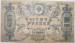 1,000 Rubles 1919