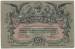 25 Ruble 1917
