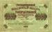 1000 Rubles 1917 sig Shipov/Schmidt