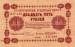 Front of 25 Rubles 1918