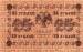 Back of 25 Rubles 1918