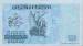 100 Dinar 1992 (1996)