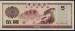 5 Yuan ND (1979)