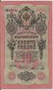 10 Rubles 1909 sig Shipov/Gusev