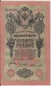 10 Rubles 1909 sig Shipov/Sofronov
