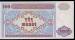 100 Manat ND (1993)