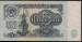 Back of 5 Rubles 1961 serial prefix type aa