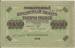 1000 Rubles 1917 sig Shipov/Sofronov