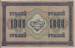 1000 Rubles 1917 sig Shipov/Sofronov