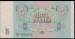Back of 5 Rubles 1991