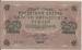 250 Rubles 1917 sig Shipov/Gr. Ivanov