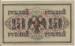 250 Rubles 1917 sig Shipov/Gr. Ivanov