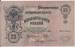 25 Rubles 1909 sig Shipov/Bubiakin
