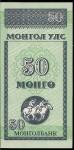 Back of 50 Mongo ND (1993)