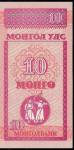 Back of 10 Mongo ND (1993)