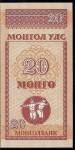 Back of 20 Mongo ND (1993)