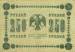 250 Rubles 1918