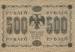 500 Rubles 1918