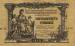 50 Rubles 1919