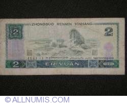 2 Yuan 1980 2 Yuan 1980