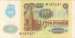 Back of 100 Rubles 1991
