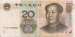 20 Yuan 2005