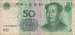 50 Yuan 2005