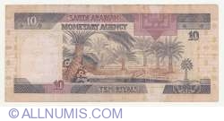 10 Riyals 1983(AH 1379)