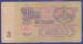 Back of 3 Rubles 1961 serial prefix type aA