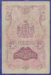 5 Leva Srebro ND (1909)