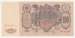 100 Rubles 1910 sig Shipov/Metz