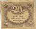 20 Rubles ND (1917)