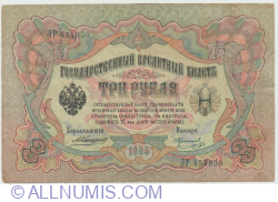 3 Ruble 1905  - semnături A. Konshin / P. Koptelov