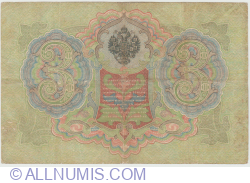 Image #2 of 3 Rubles 1905 - signatures A. Konshin / P. Koptelov