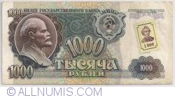 Image #1 of 1000 Rublei ND (1994) (Pe bancnota 1000 Ruble 1991, Rusia - P#246a) 