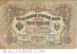 Image #1 of 3 Rubles 1905 - signatures S. Timashev / P. Koptielov