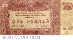 Image #1 of 100 Rubles 1920