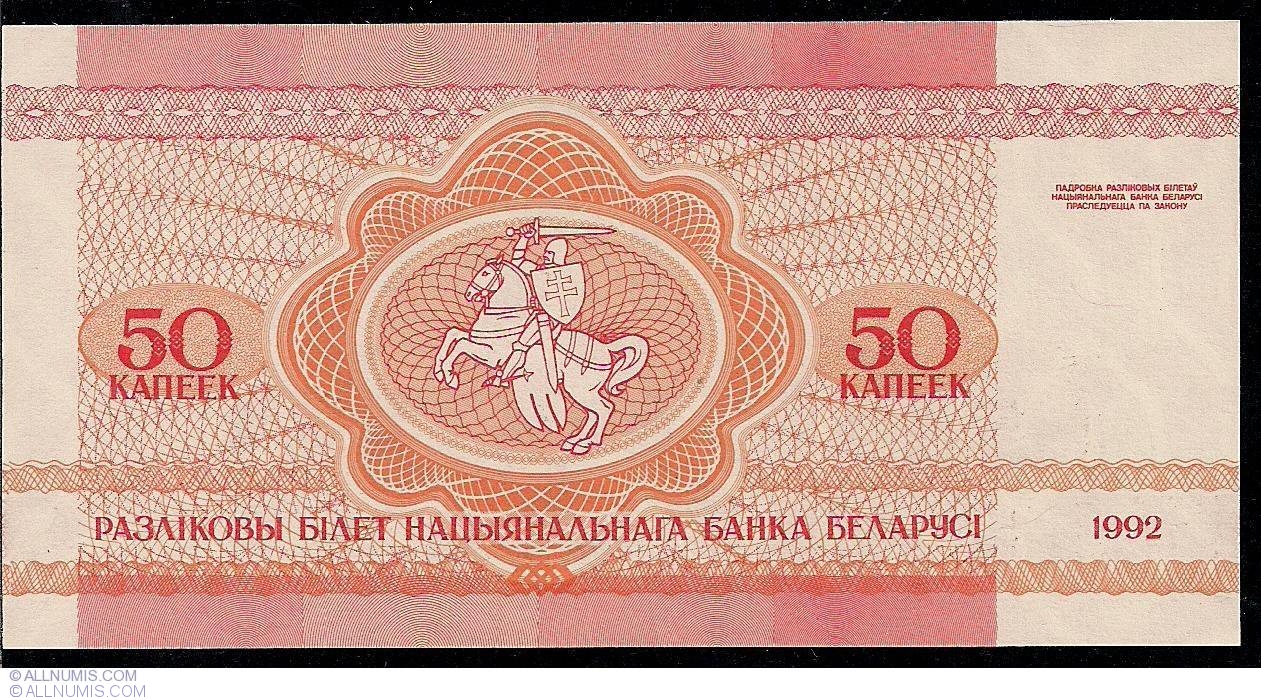 Belarus 50 Kapeek Year 1992 Banknote World Paper Money UNC Currency Bill Note 