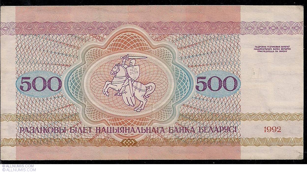 500 Rublei 1992, 1992 Issue - Belarus - Banknote - 2003