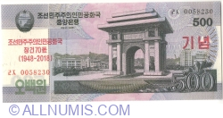 500 Won 2008 (2018)