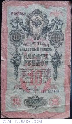 10 Rubles 1909 - signatures I. Shipov / Bogatirev
