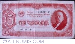 Image #1 of 3 Chervontsa 1937 - Serial Type  000000 AA
