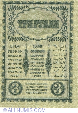 Image #2 of 3 Rubles 1918