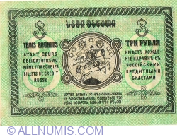 Image #2 of 3 Roubles 1919