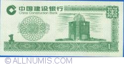 Image #1 of 1 Yuan ND (after 1996)