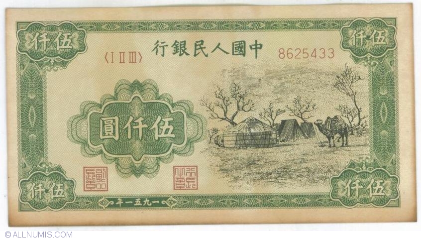 5000 Yuan 1951 1951 Issue China Banknote 7374