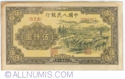 5000 Yuan 1951
