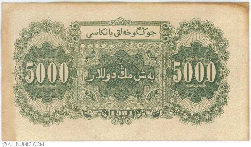 5000 Yuan 1951 1951 Issue China Banknote 7375