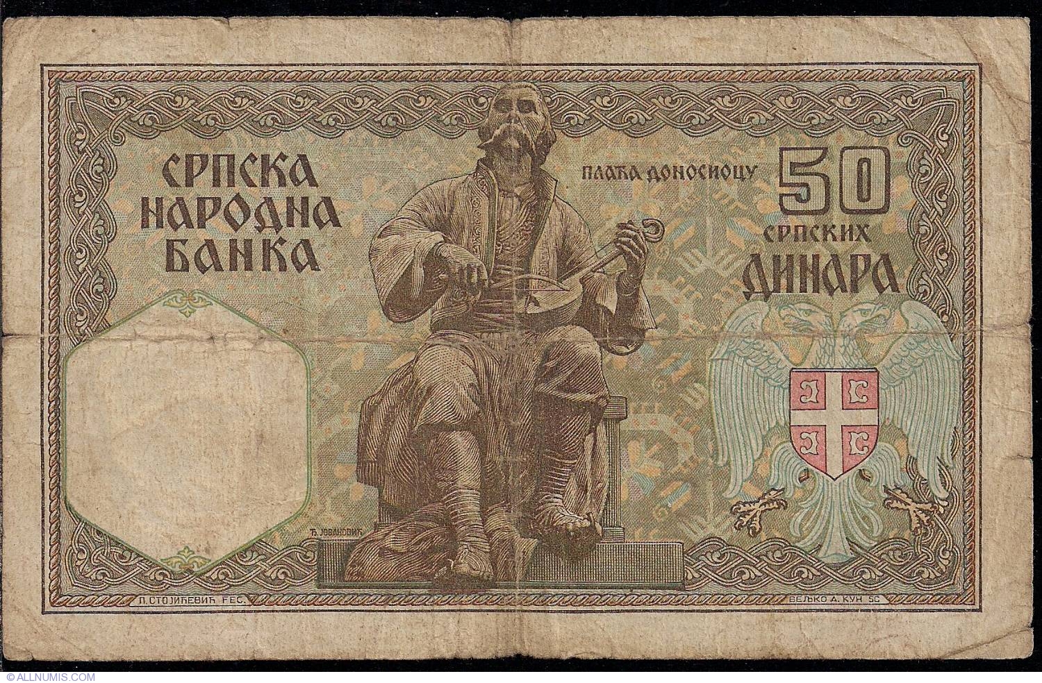 1000 рублей в динары. 50 Динаров Сербия.
