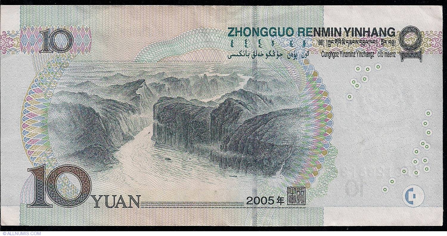 10 Yuan 2005, 2005 Issue - China - Banknote - 678
